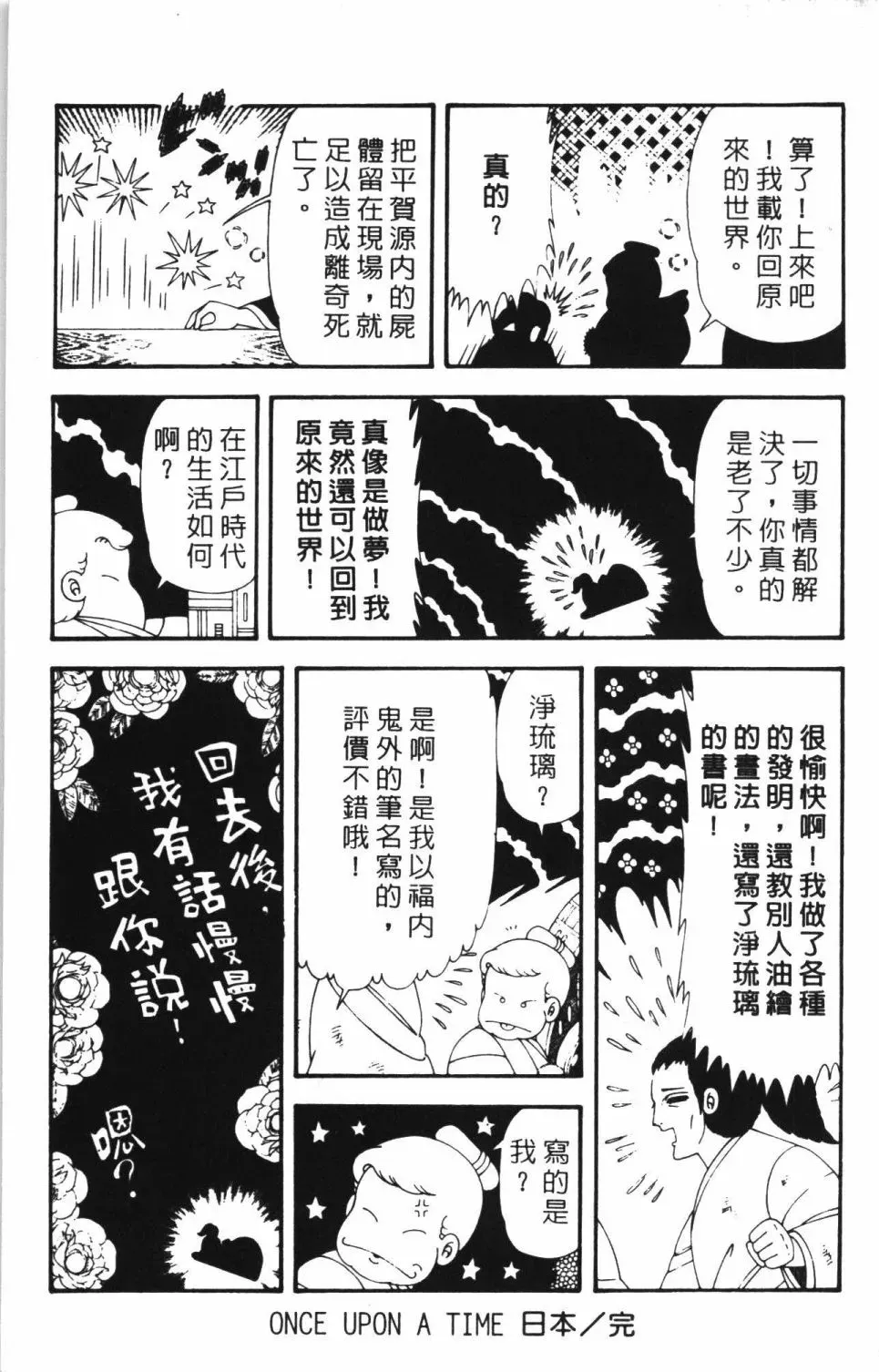 帕塔利洛! 第43卷 第39页