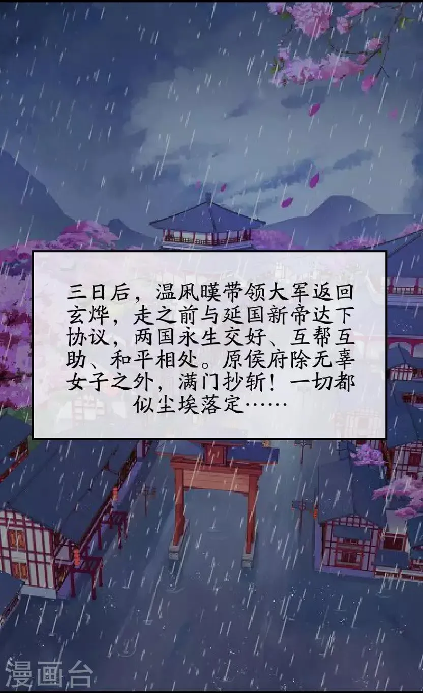 君与妾 最终话 结局 第39页