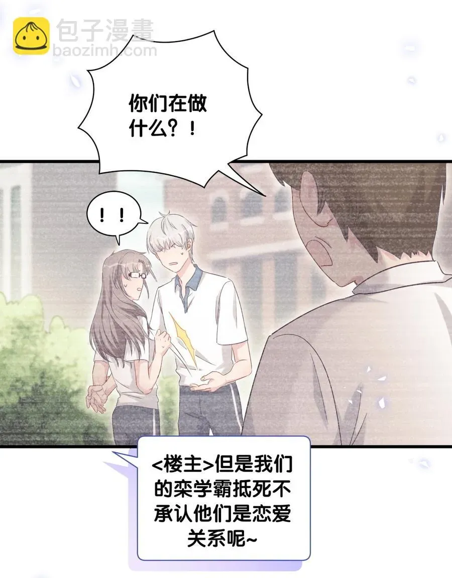 我的未婚夫候选人 第75话 栾羽真是拜金又心机 第39页