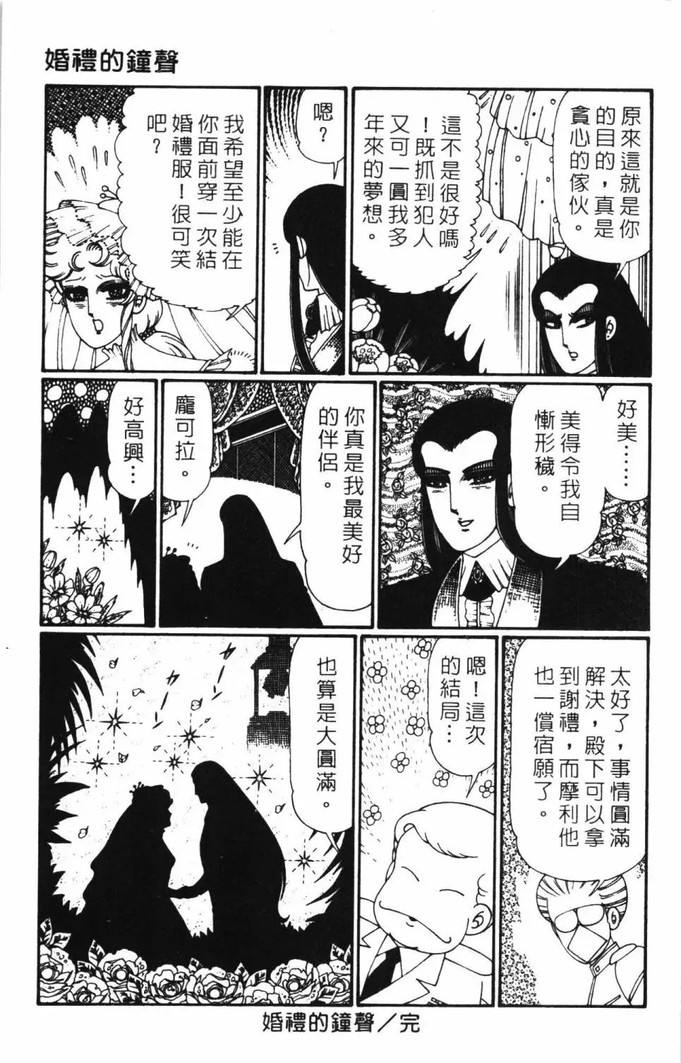 帕塔利洛! 第27卷 第38页