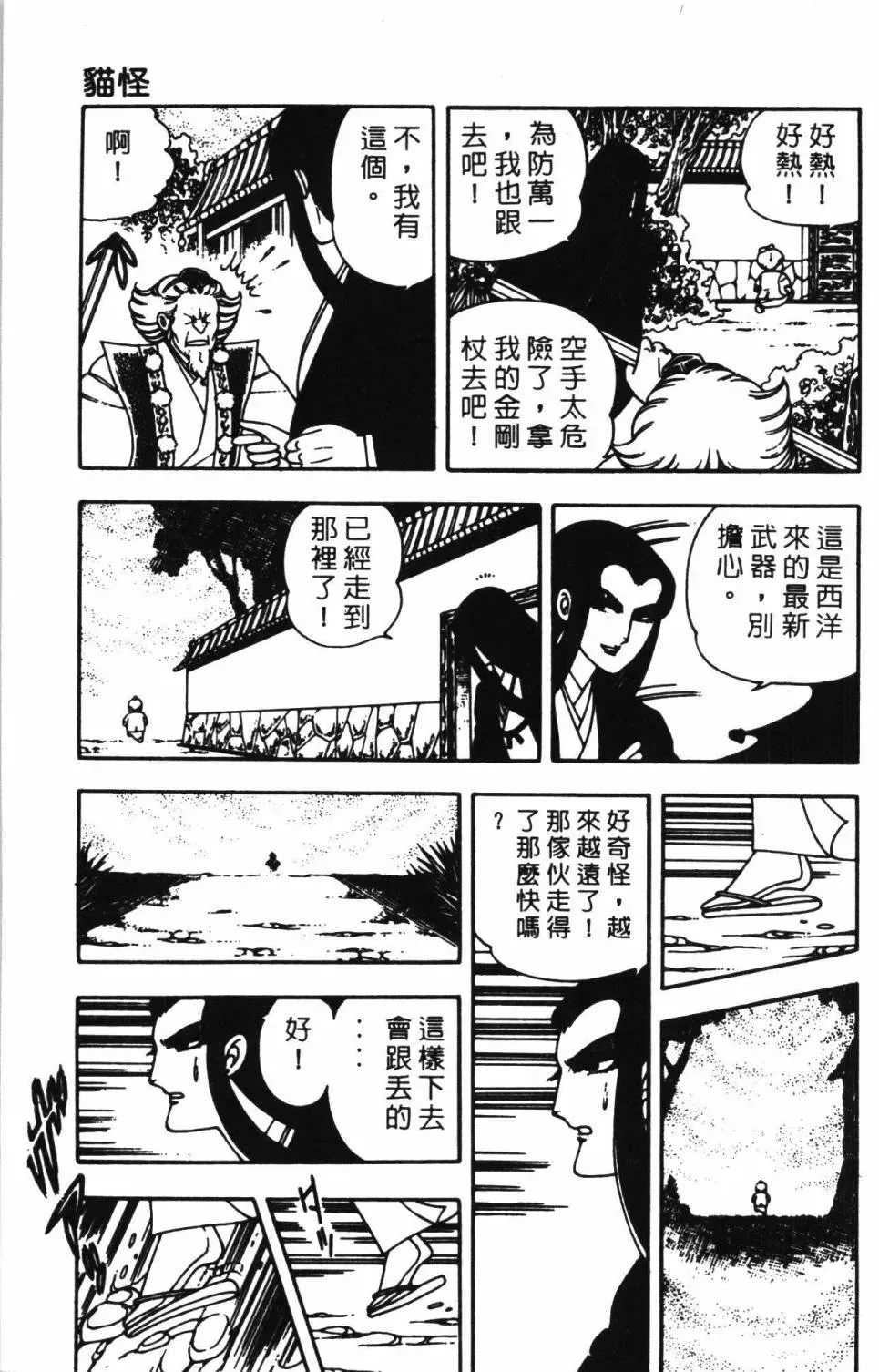 帕塔利洛! 第02卷 第39页