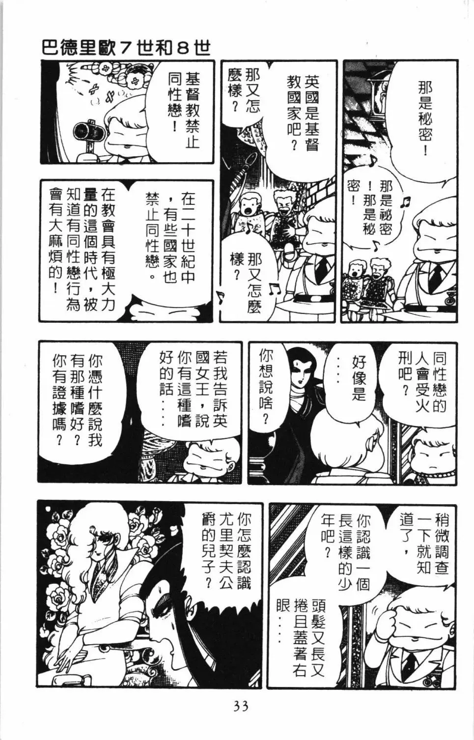 帕塔利洛! 第06卷 第39页