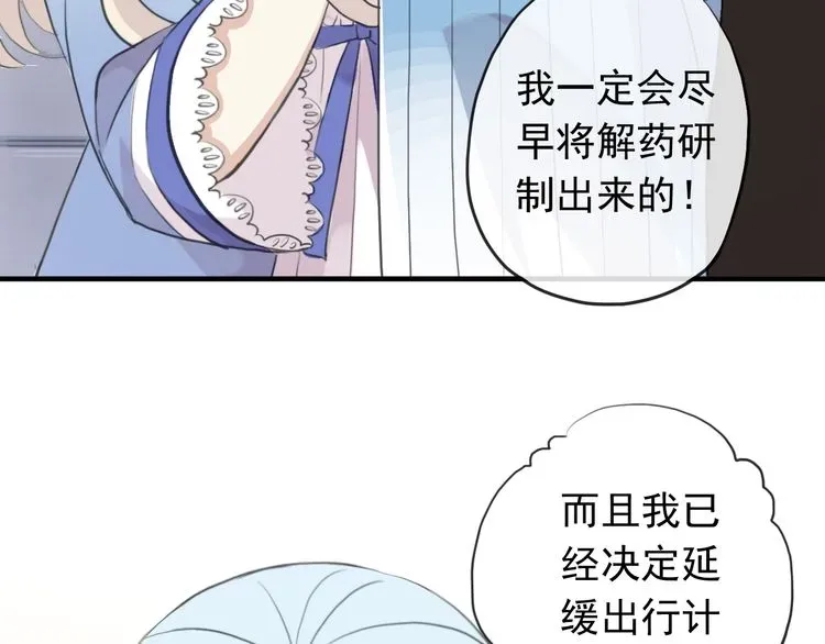 甜美的咬痕 誓约篇 第48话 壁咚VS壁咚 第40页