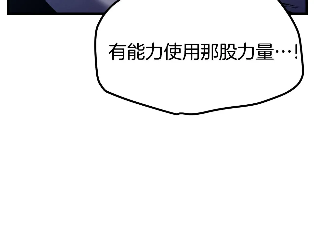 拔剑九亿次 第140话 博尔特拉的斗志 第40页