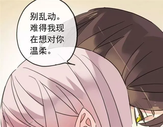 甜美的咬痕 第37话 让我来照顾你吧 第40页