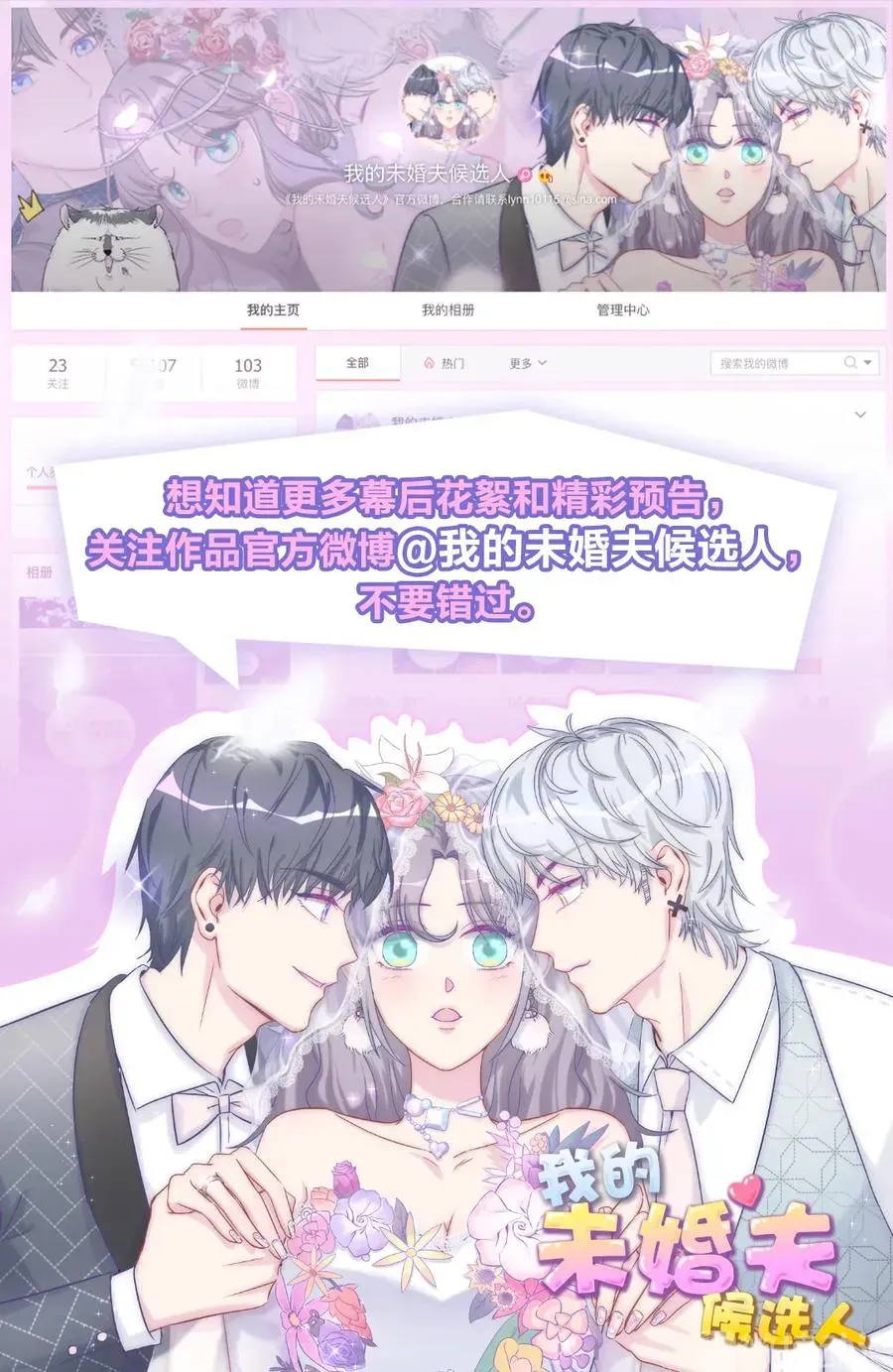 我的未婚夫候选人 第92话 你的爸爸背叛了家庭 第40页