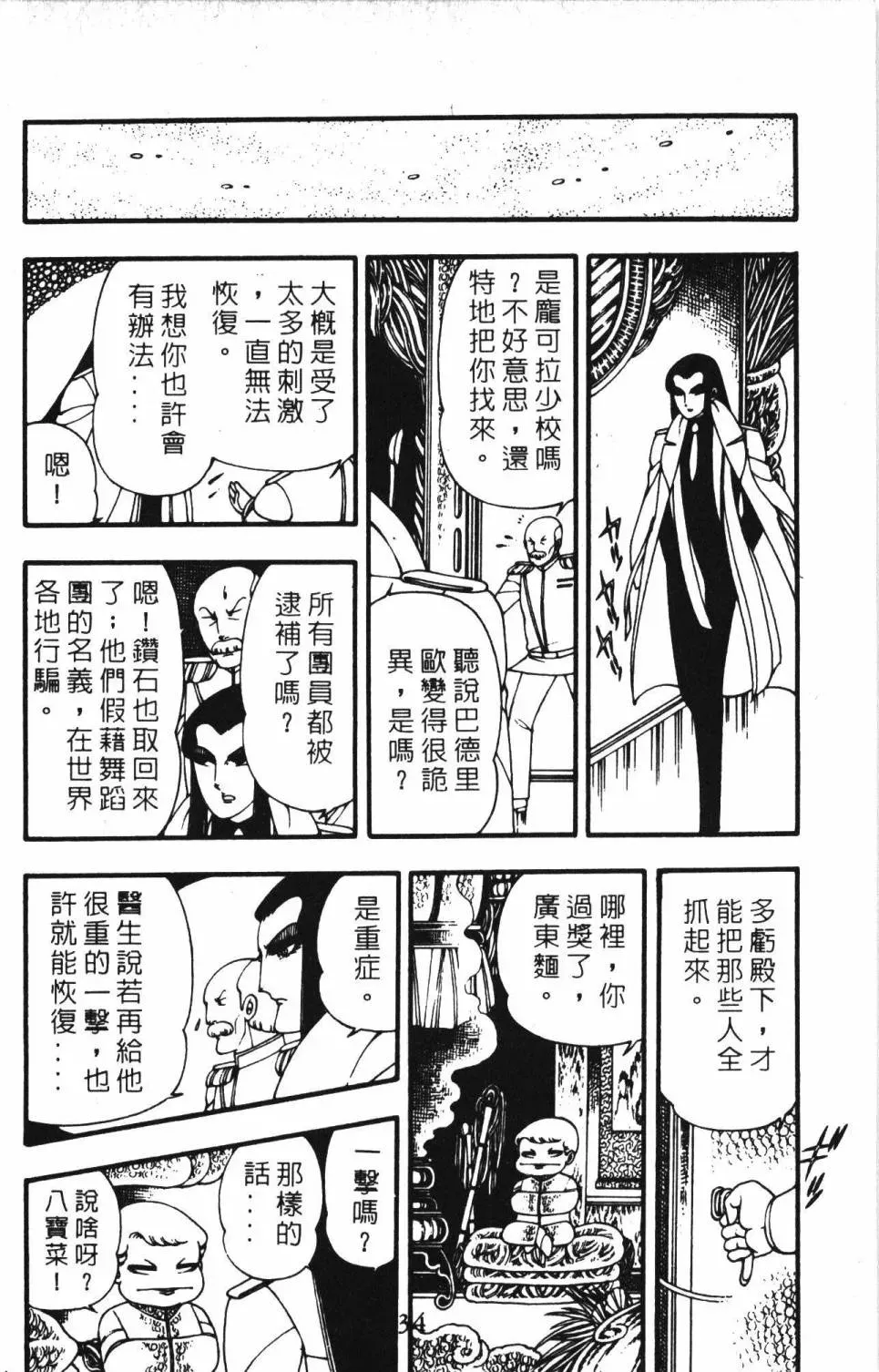 帕塔利洛! 第03卷 第40页