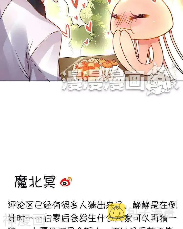 总裁想静静 第37话 我只要站在身后就好 第40页