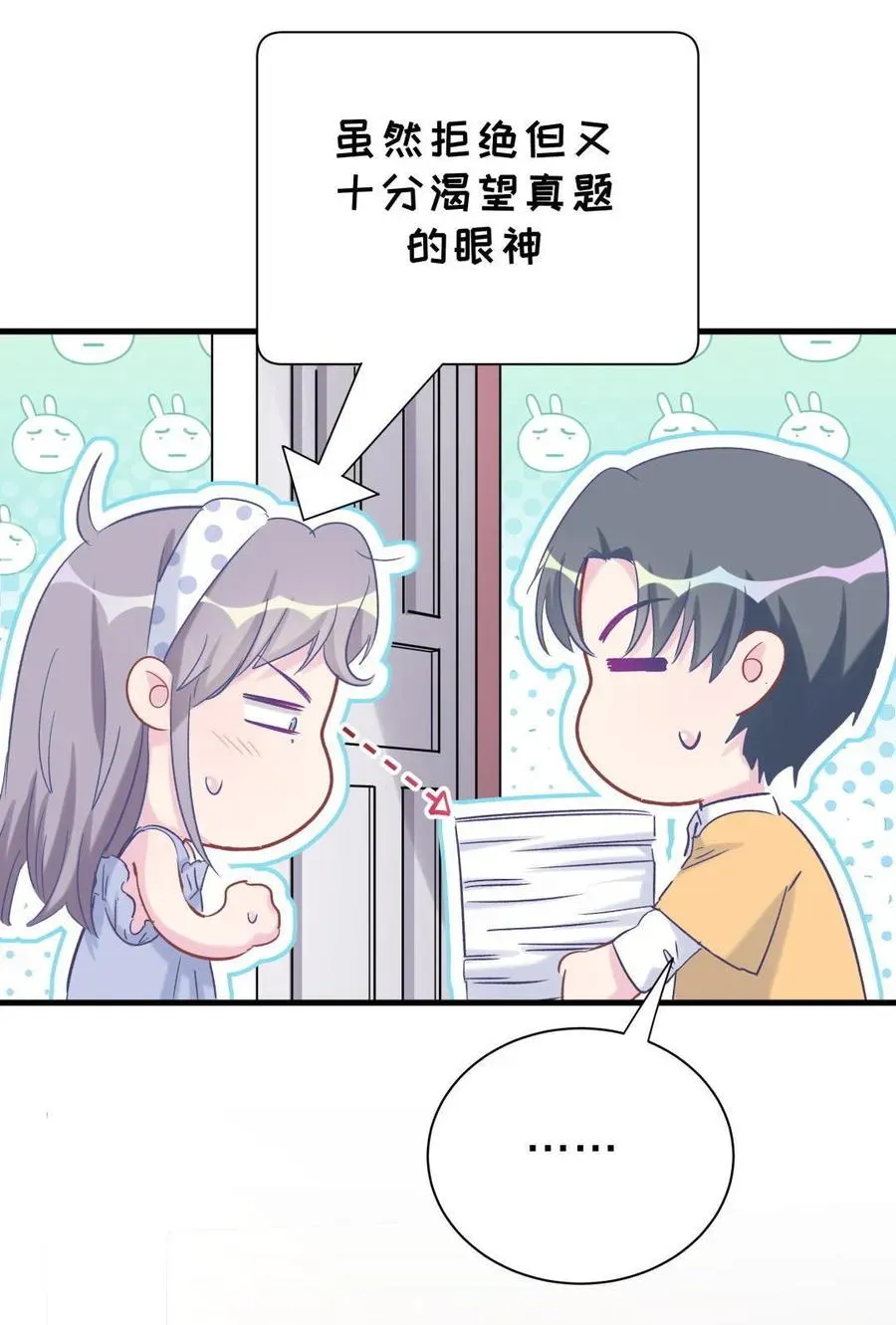 我的未婚夫候选人 第50话 我更想看栾羽得第一 第40页