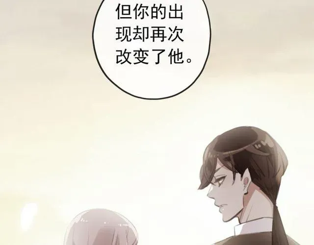 甜美的咬痕 誓约篇 第35话 有你才完整 第40页