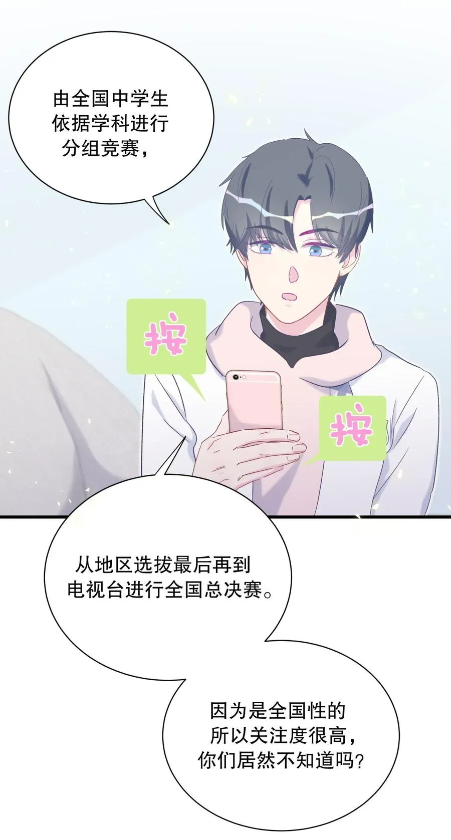 我的未婚夫候选人 第70话 栾羽很好的长大了 第40页