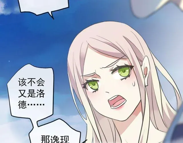 甜美的咬痕 誓约篇 第34话 埋伏！ 第40页