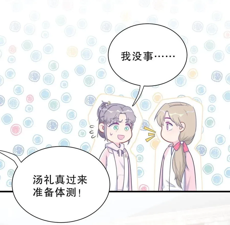 我的未婚夫候选人 第33话 他们？在一起？ 第40页