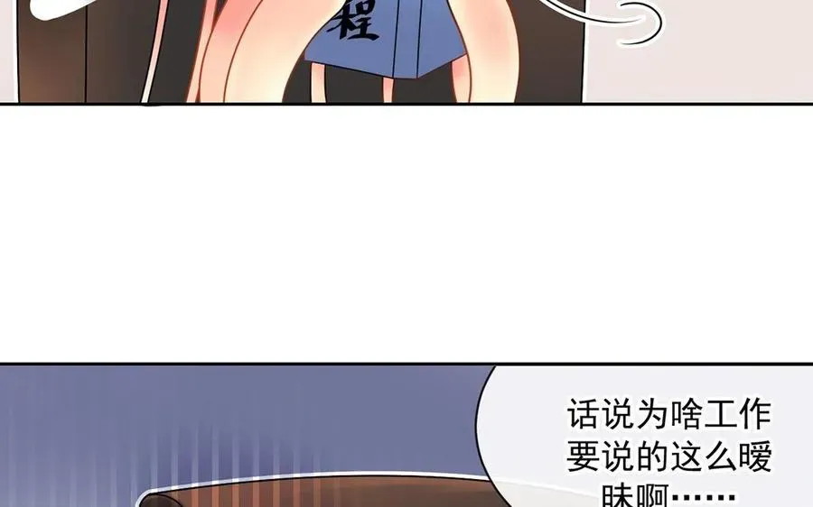 总裁想静静 第147话 情敌 第40页