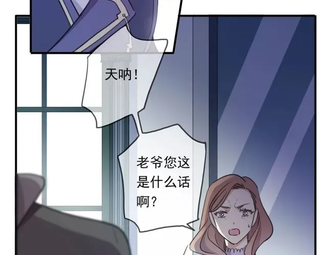 甜美的咬痕 守护篇 第43话 煎熬 第40页