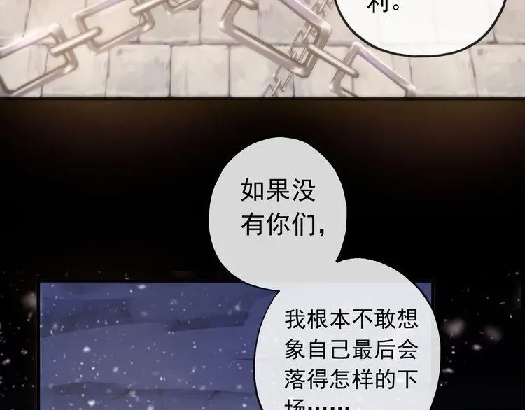 甜美的咬痕 誓约篇 第49话 其实我喜欢你 第40页