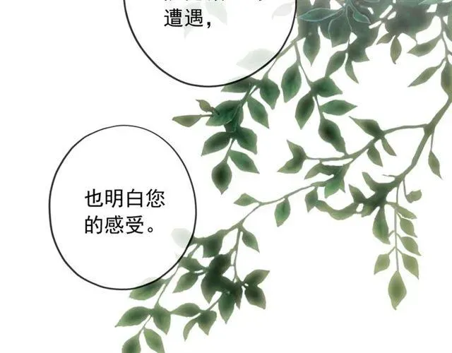 甜美的咬痕 守护篇 第38话 不能说的秘密 第40页