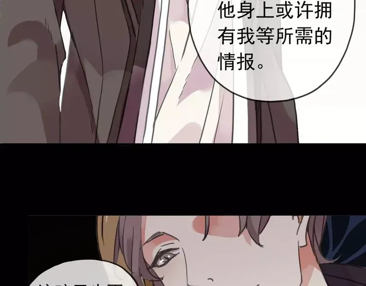 甜美的咬痕 第46话 拉拢 第40页