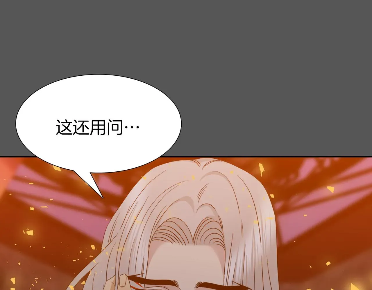 泽皇录 第66话 需要力量 第40页