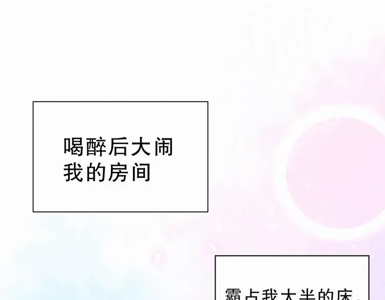 我的未婚夫候选人 第4话 大不了我们一起受罚！ 第4页