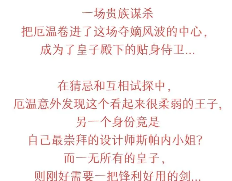 王子的蕾丝 柔弱王子的另一面是？ 第4页