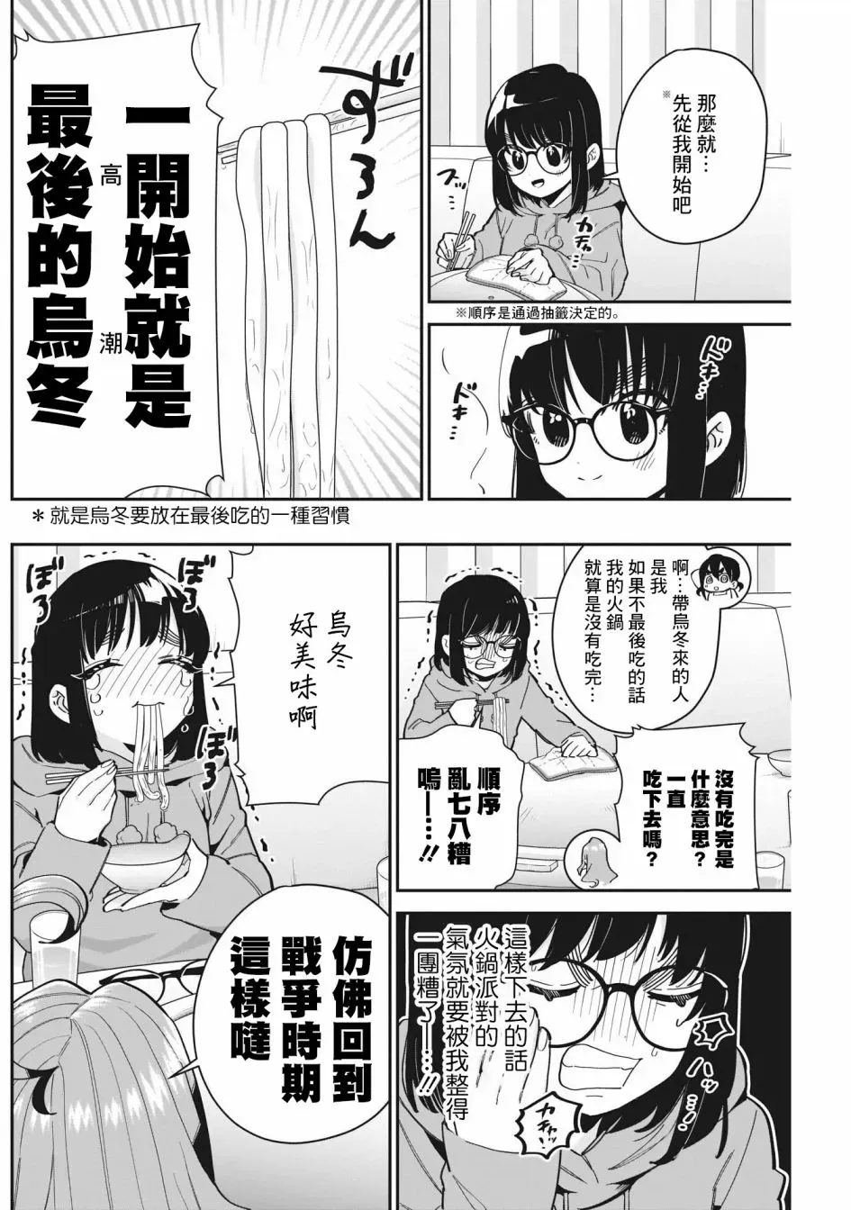 超超超超喜欢你的一百个女孩子 第66话 第4页