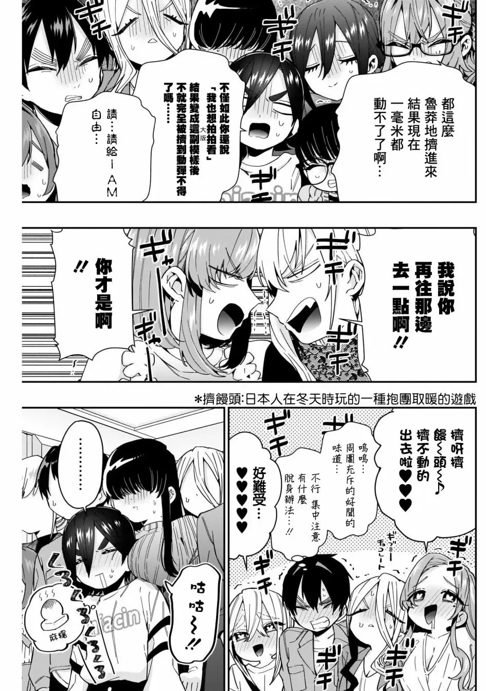 超超超超喜欢你的一百个女孩子 第48话 第4页