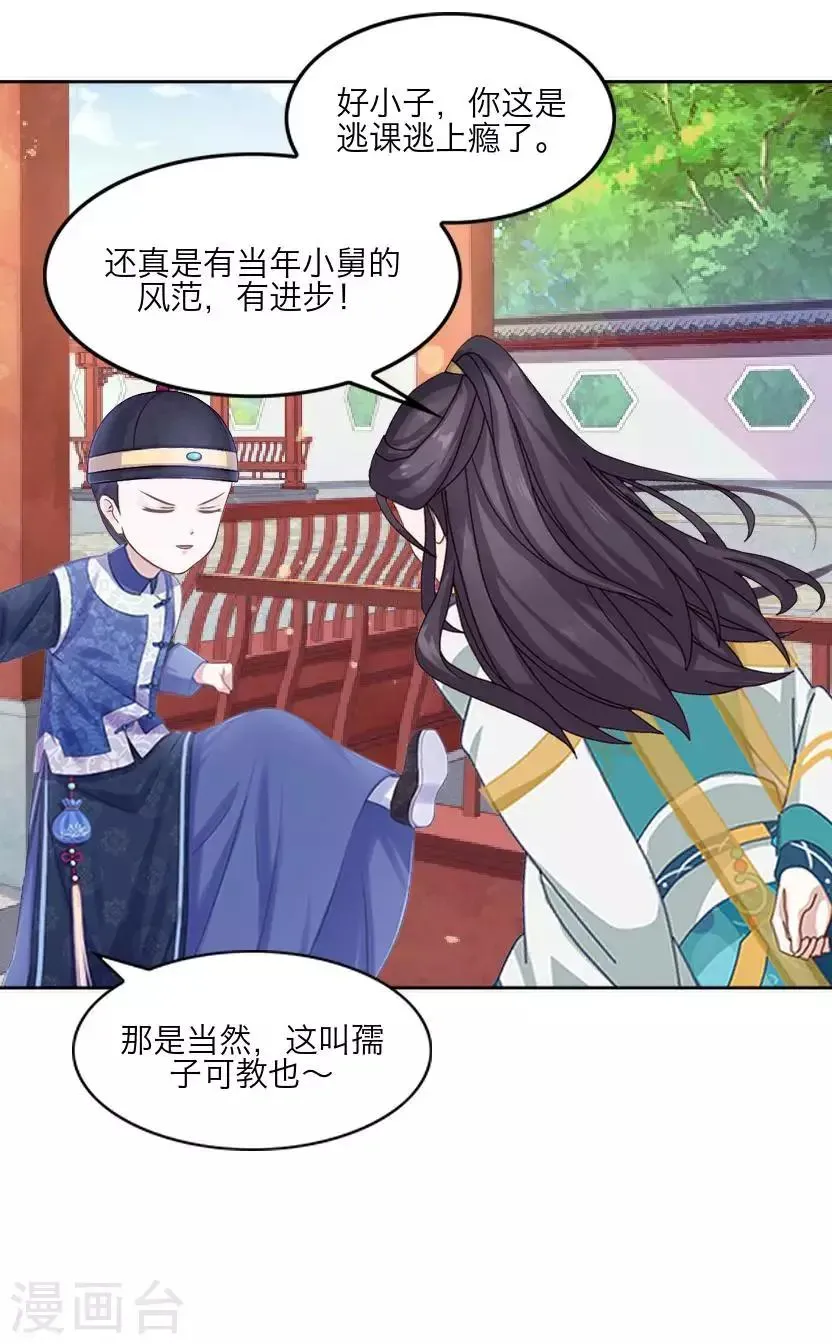 君与妾 番外 终章 第4页