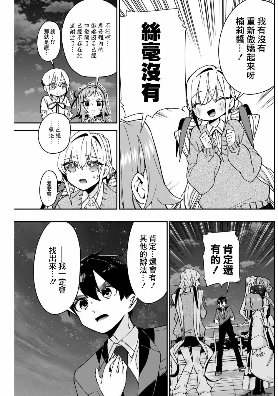 超超超超喜欢你的一百个女孩子 第49话 第4页