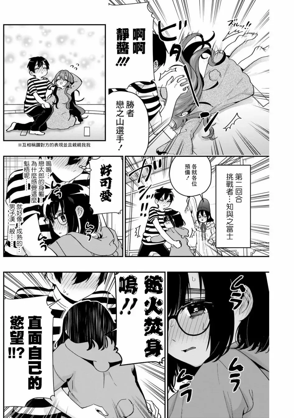 超超超超喜欢你的一百个女孩子 第67话 第4页