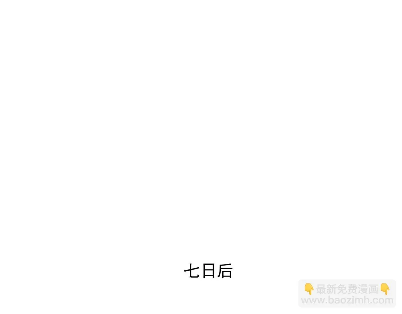 魔尊要抱抱 第41话 疗伤 第4页