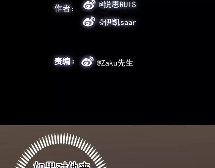 甜美的咬痕 第31话 树林里的误会 第4页