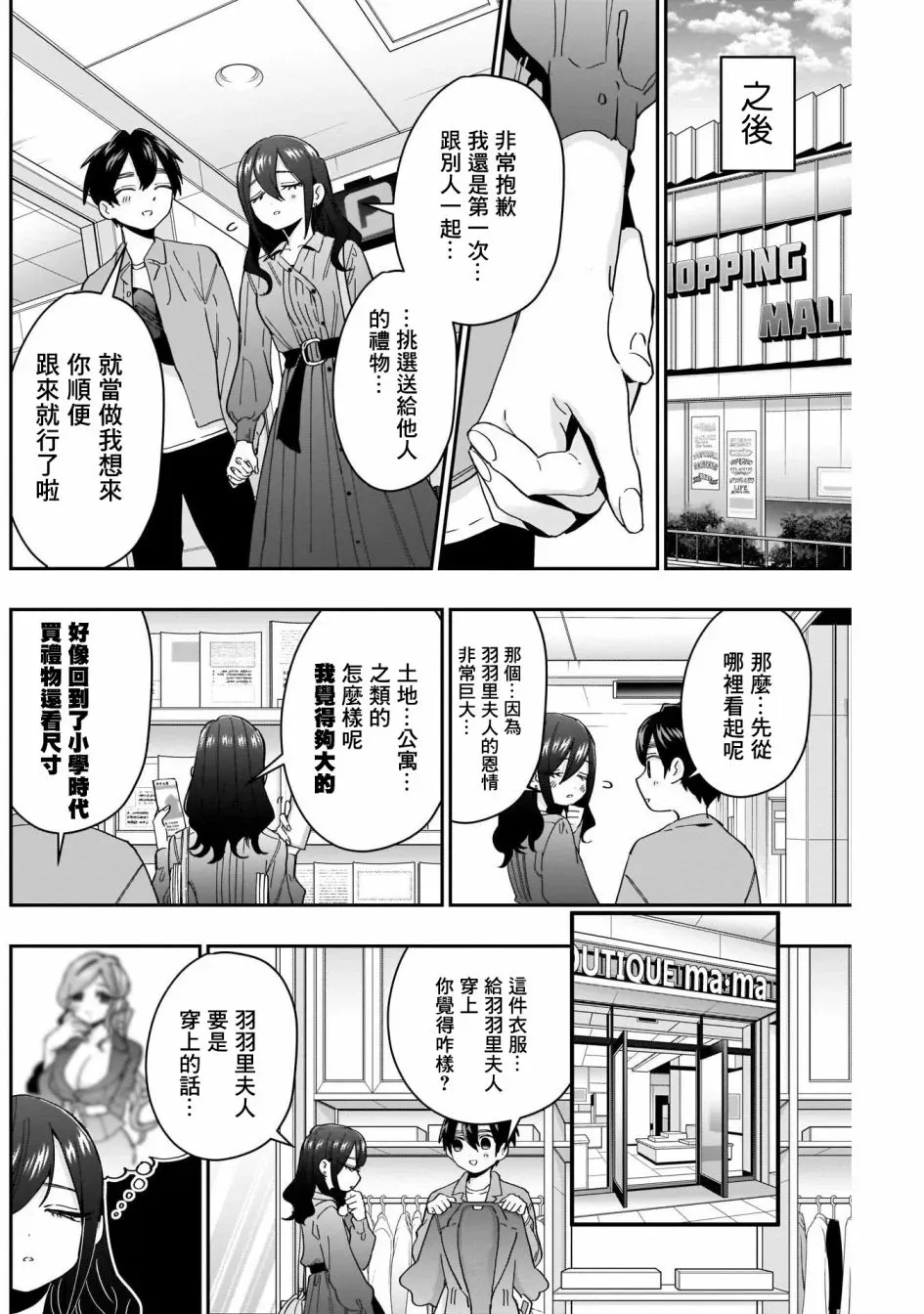 超超超超喜欢你的一百个女孩子 第47话 第4页