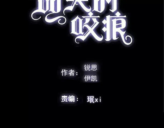 甜美的咬痕 第49话 担心 第4页