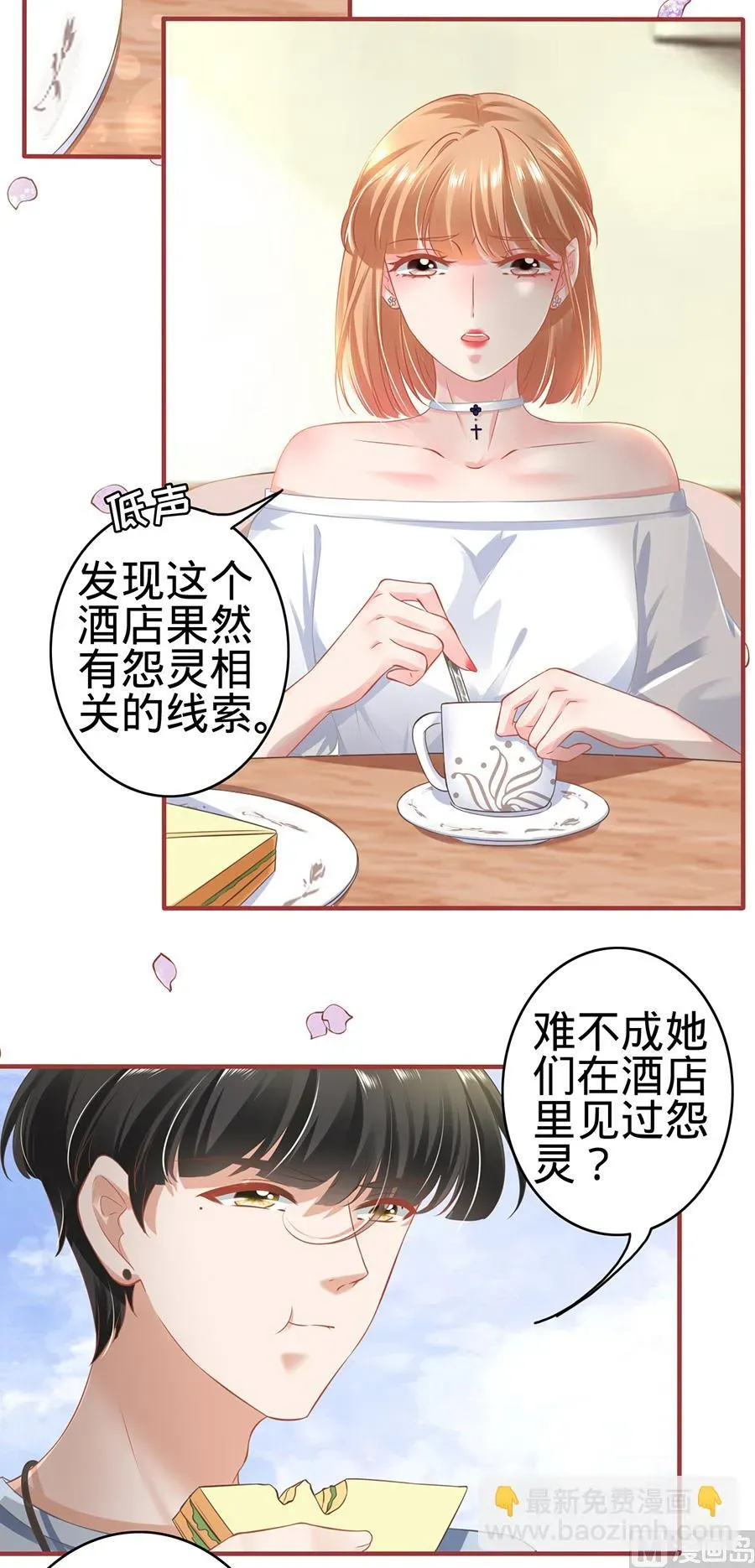 神秘界的新娘 第143话 第4页