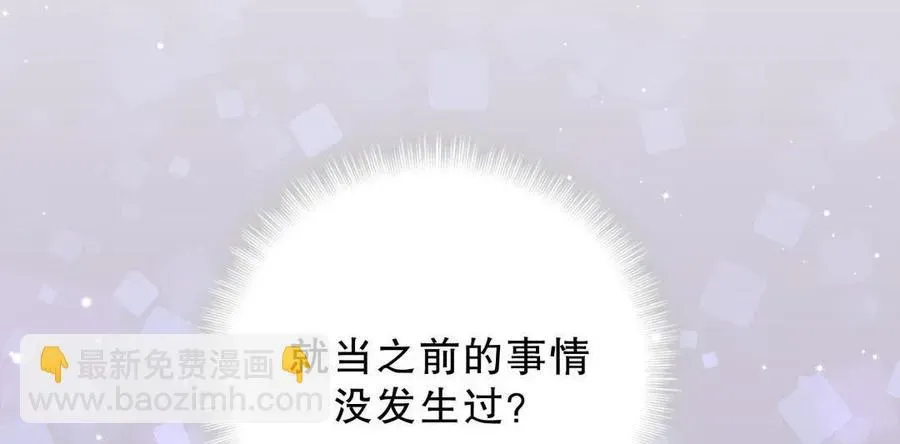 我的未婚夫候选人 第40话 你真的很好 第4页