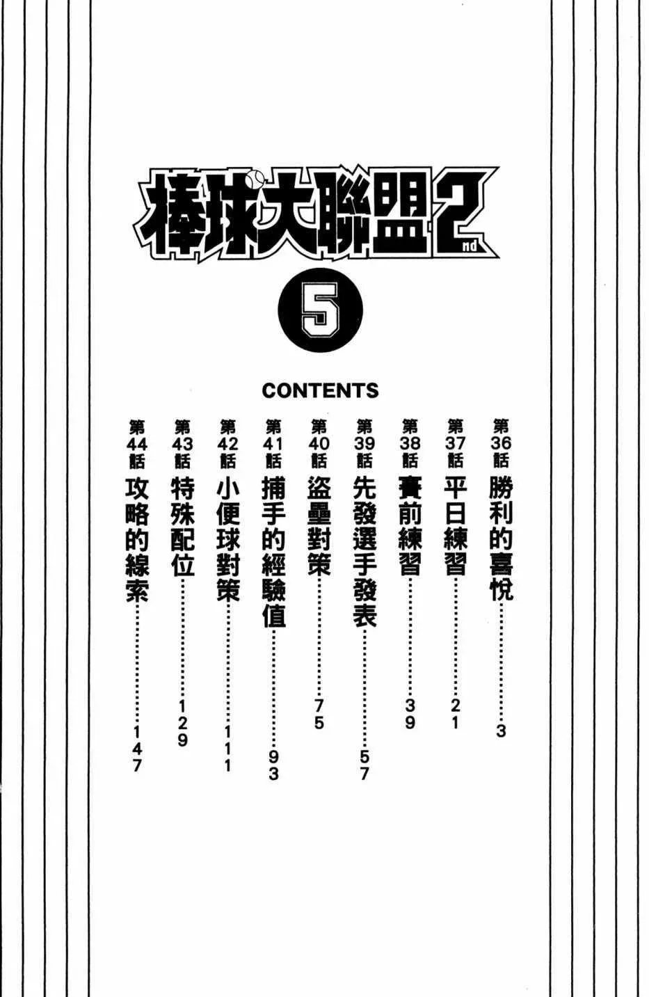 棒球大联盟2nd 第5卷 第4页