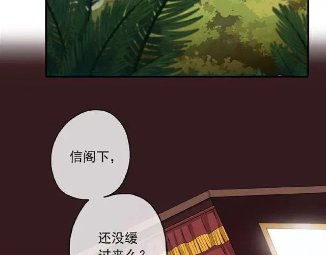 甜美的咬痕 守护篇 第38话 不能说的秘密 第4页