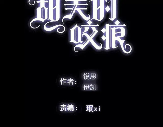 甜美的咬痕 第58话 让我走吧 第4页