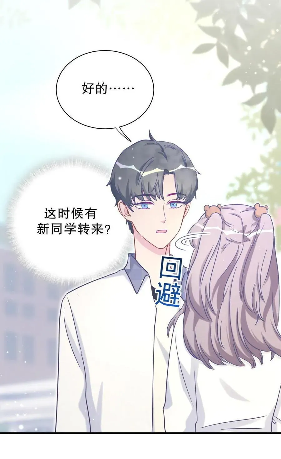 我的未婚夫候选人 第33话 他们？在一起？ 第4页