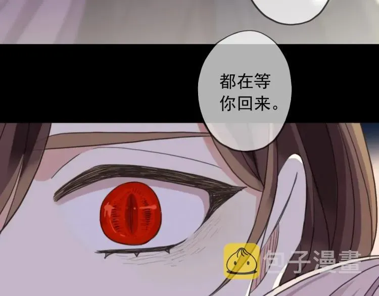 甜美的咬痕 第58话 等我！ 第4页