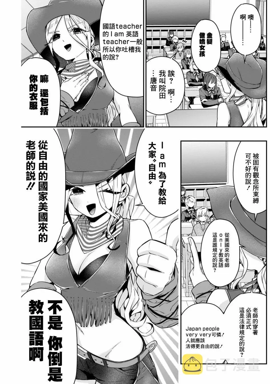 超超超超喜欢你的一百个女孩子 第46话 第4页