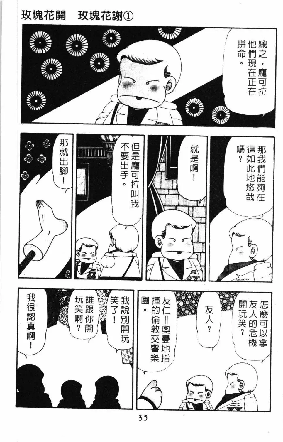 帕塔利洛! 第19卷 第41页