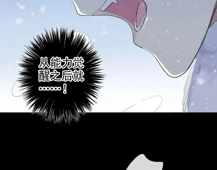 甜美的咬痕 誓约篇 第47话 计中计！ 第41页