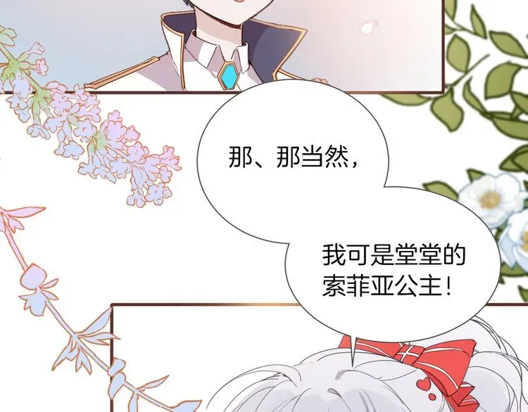 女仆驾到 第35话 最好的王子妃 第41页