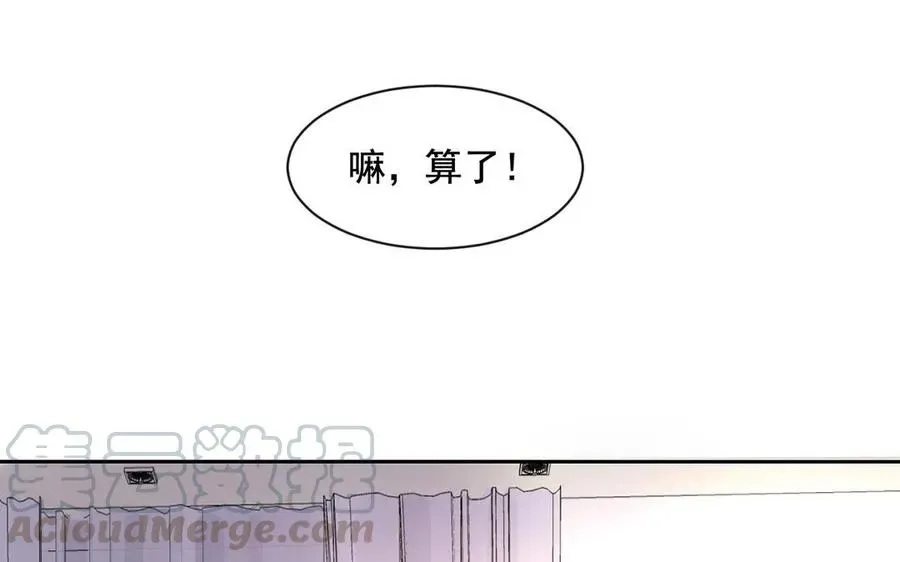 总裁想静静 第118话 结局与开始 第41页