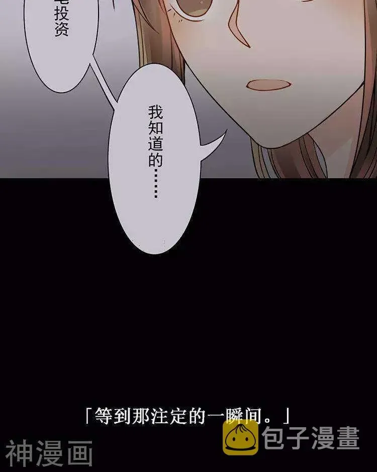 总裁想静静 第47话 你相信重生吗？ 第41页