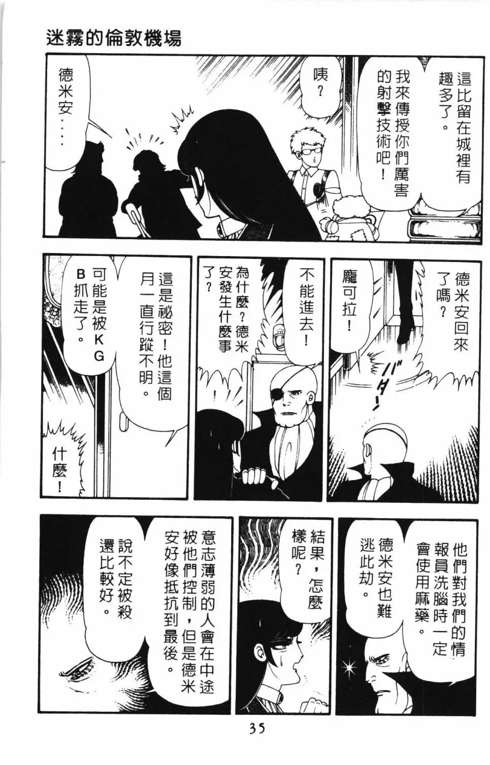 帕塔利洛! 第12卷 第41页