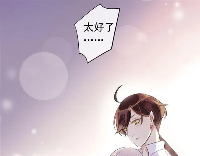 甜美的咬痕 誓约篇 第53话 主动出击的爱 第41页