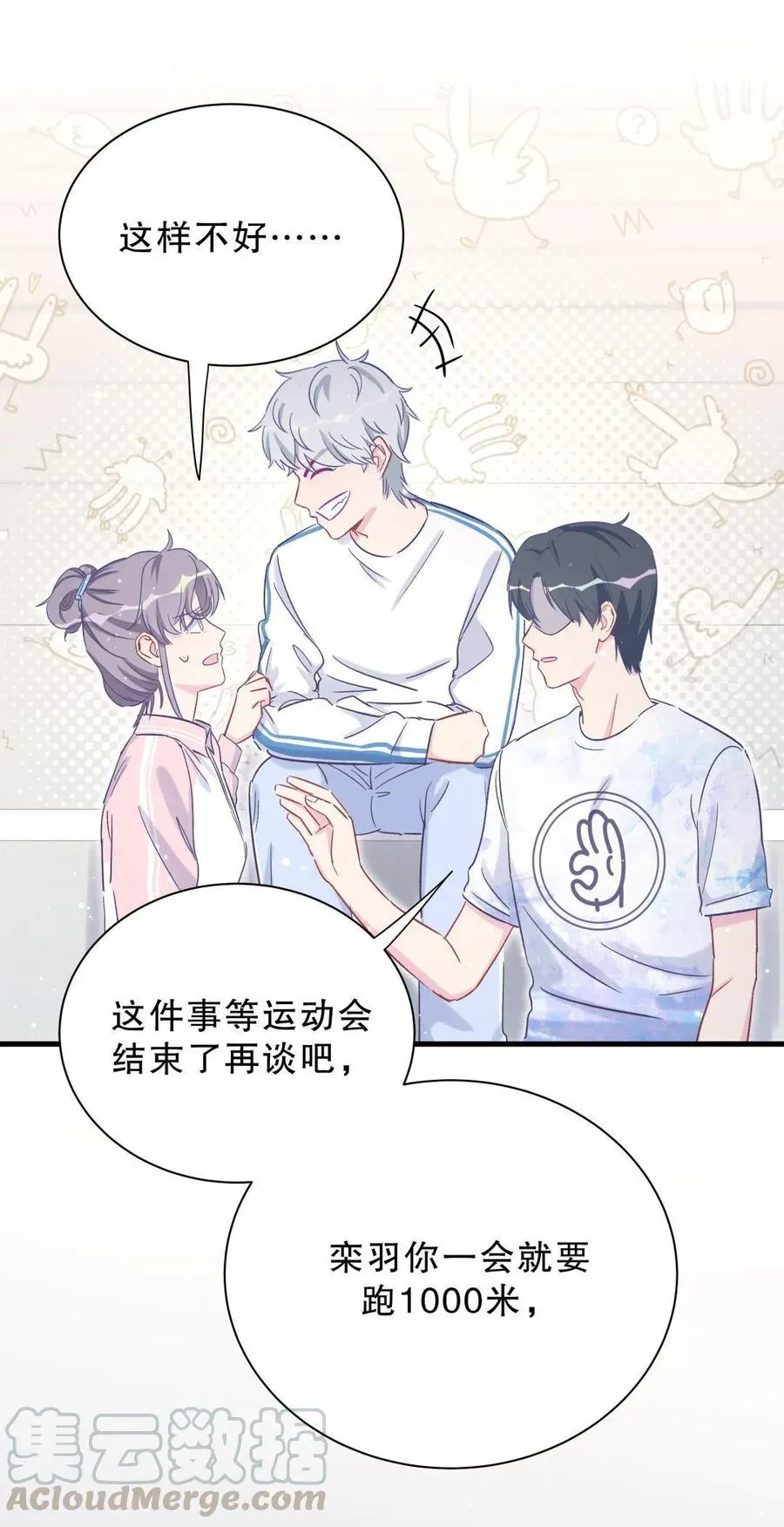 我的未婚夫候选人 第43话 别和她走太近 第41页